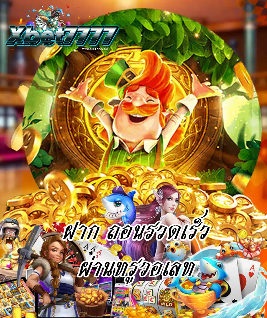 xbet7777 ไม่มีขั้นต่ำ